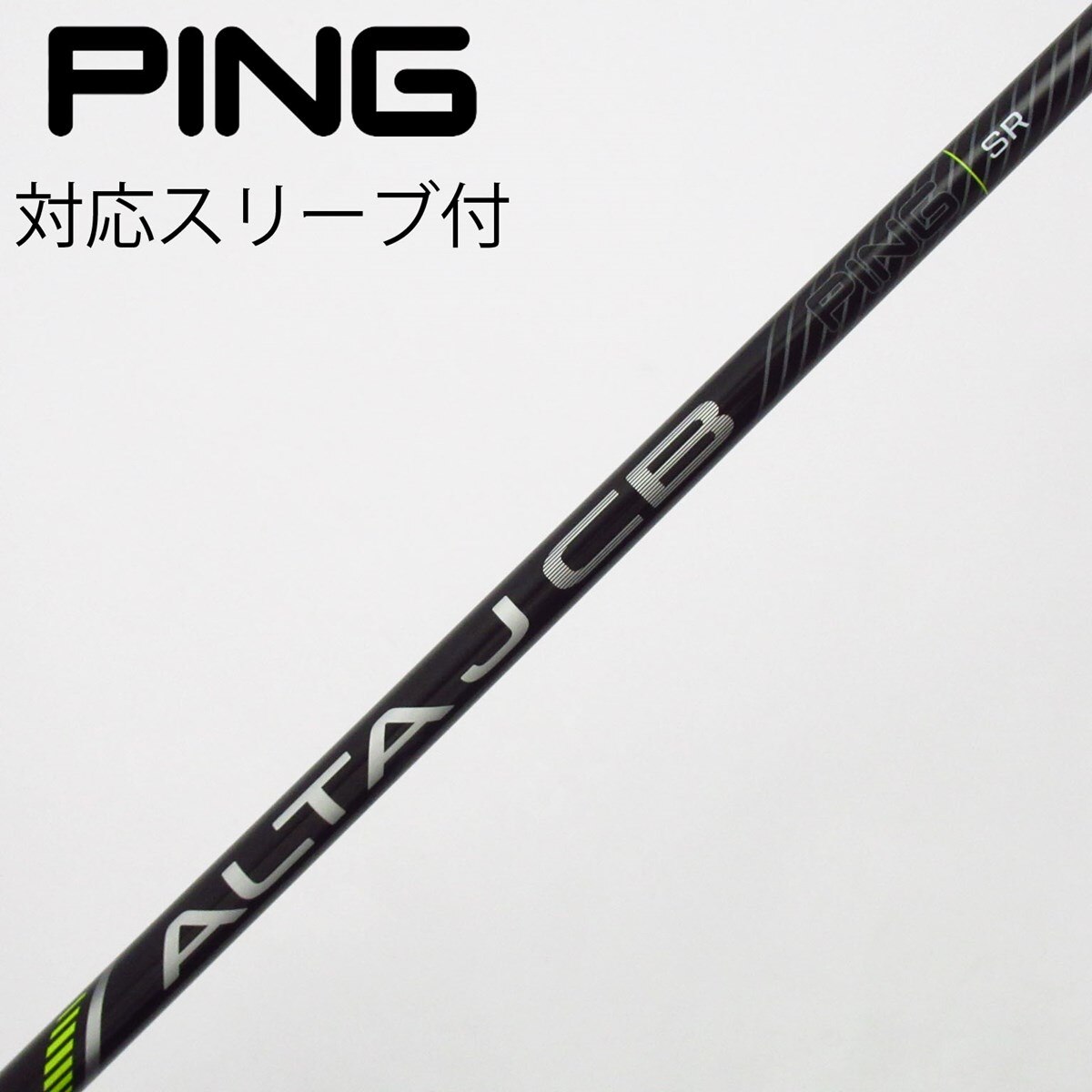 ALTA J CB ユーティリティ用シャフト2本セット 中古】ピン 純正シャフト ユーティリティ用_スリーブ付 ALTA J CB
