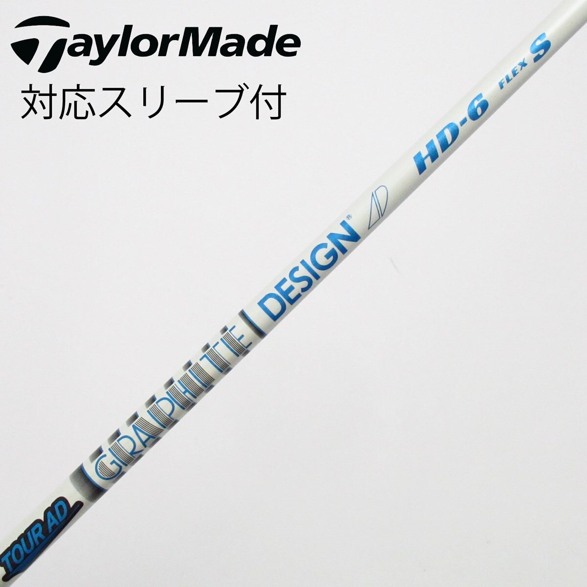 中古】Tour AD HD ドライバー用_スリーブ付 Tour AD HD-6 S C(シャフト