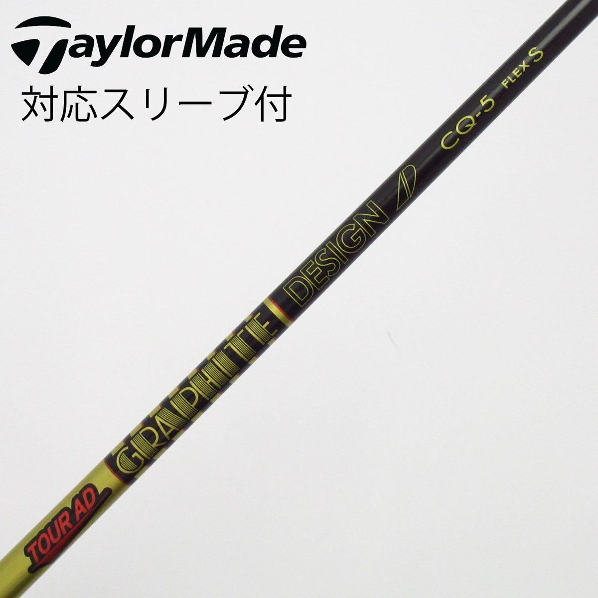 中古】Tour AD CQ シャフト・スリーブ (グラファイトデザイン) Tour AD