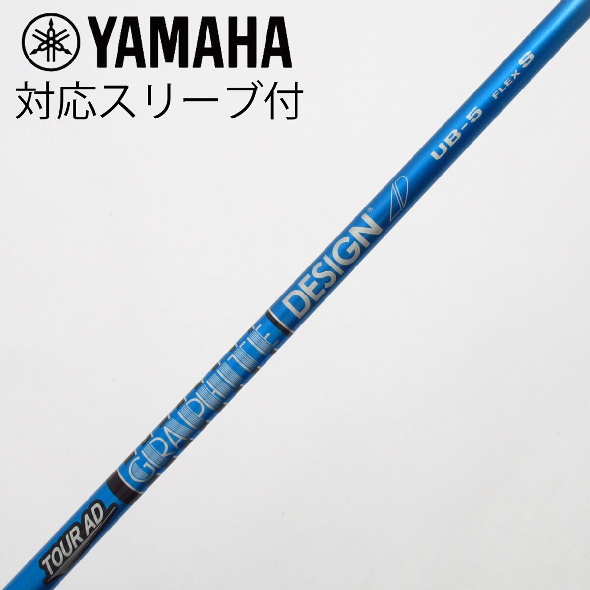 中古】Tour AD UB ドライバー用_スリーブ付 Tour AD UB 5 S B(シャフト