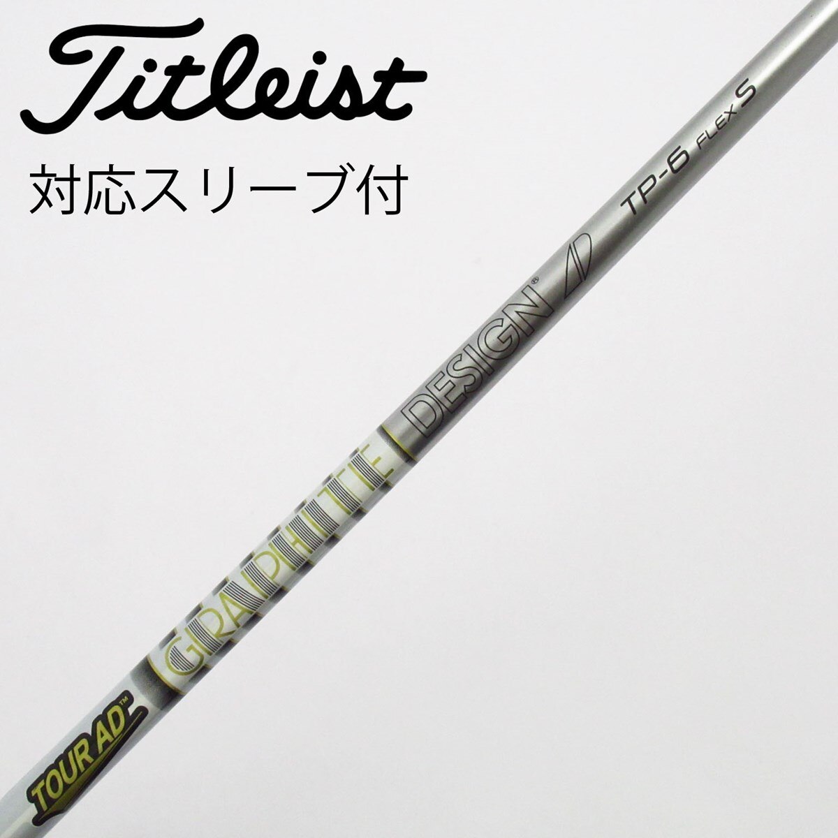 ≪中古品≫グラファイトデザイン TOUR AD TP-6 S 41.9インチ 5W用 AD