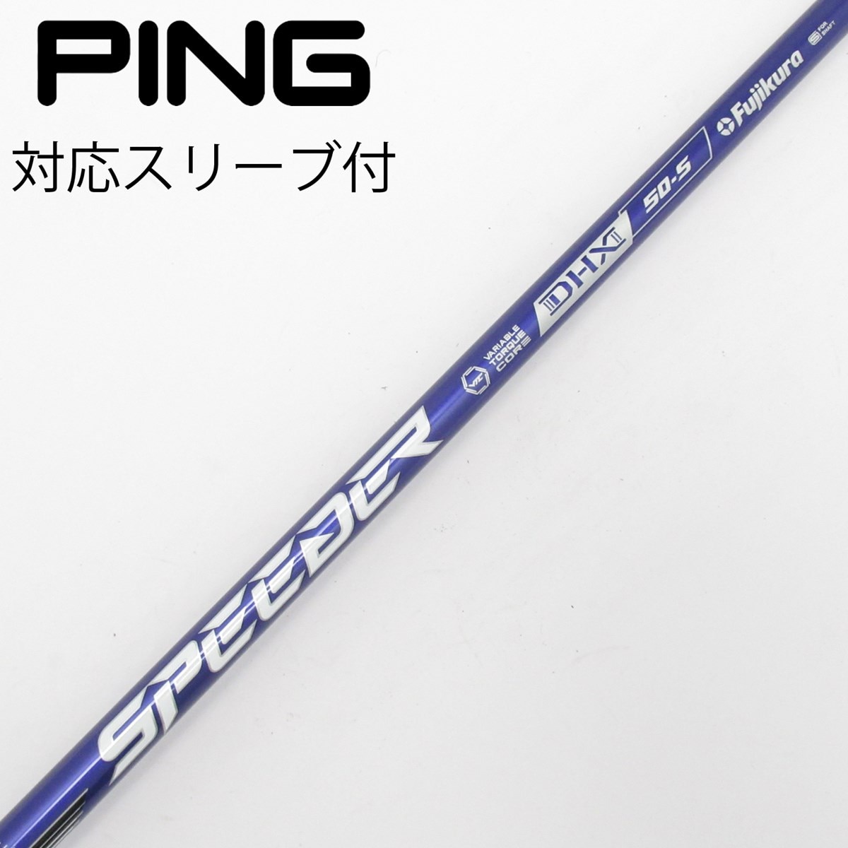 FUJIKURA SpeederNX Blue50S 1W用 Pingスリーブ 中古】Speeder NX VIOLET ドライバー用_スリーブ付 Speeder NX VIOLET