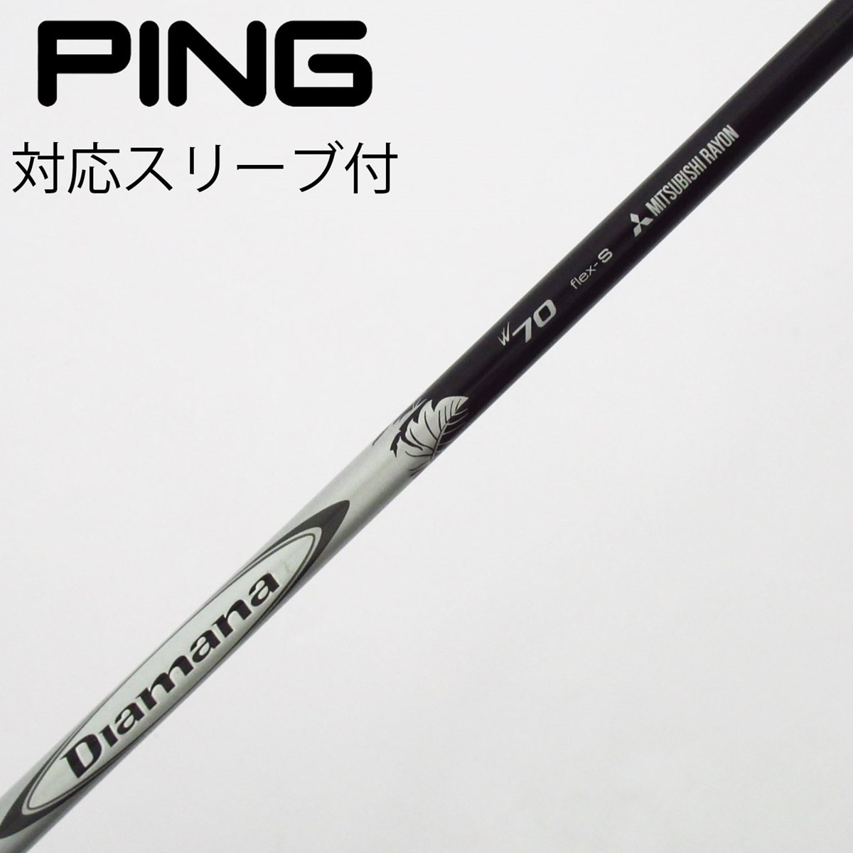 Diamana W 70 X ピンスリーブ 中古】Diamana W ドライバー用_スリーブ付 Diamana W70 S C(シャフト