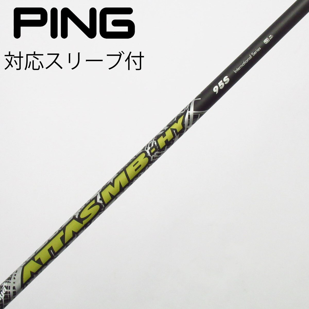 ATTAS MB-HY 85S 6U用 PINGスリーブ 【公式通販】