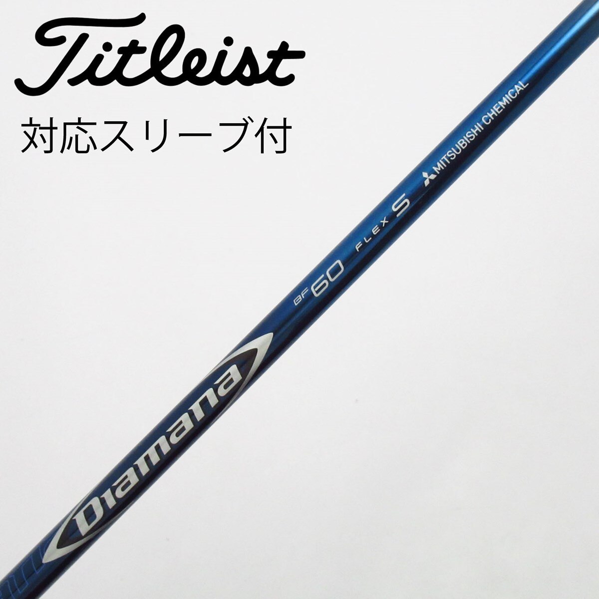 中古】Diamana BF ドライバー用_スリーブ付 Diamana BF60 S C 中古】Diamana BF ドライバー用_スリーブ付 Diamana BF60 S C