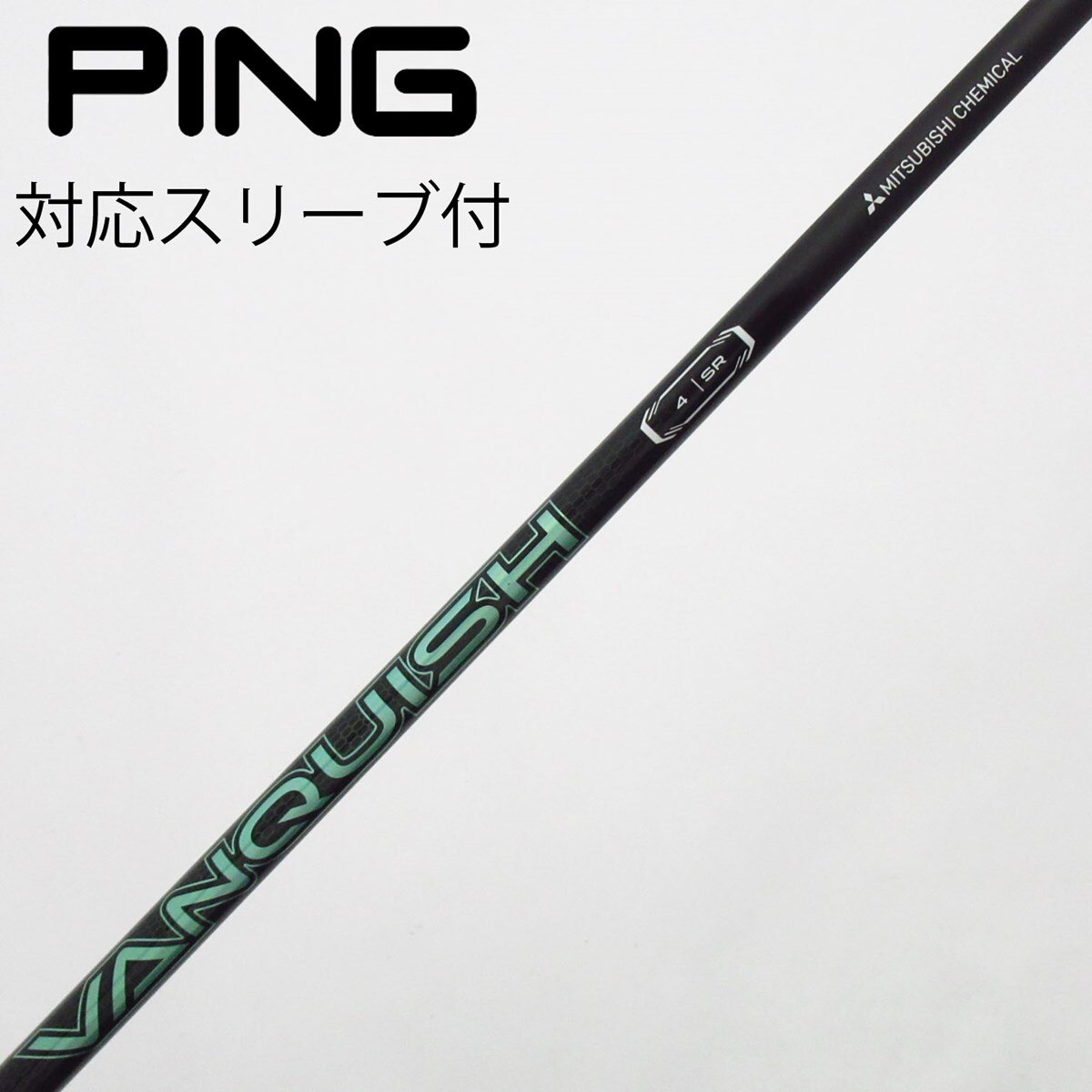 中古】VANQUISH(ヴァンキッシュ) シャフト・スリーブ (三菱