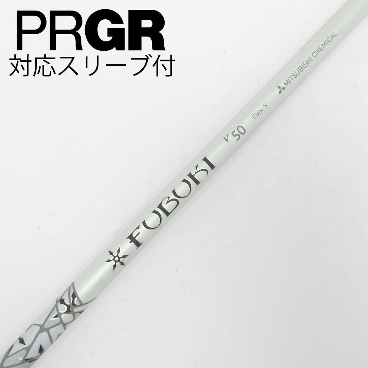 FUBUKI キャロウェイスリーブ　ドライバーシャフト 中古】FUBUKI(フブキ) シャフト・スリーブ (三菱ケミカル) 通販｜GDO
