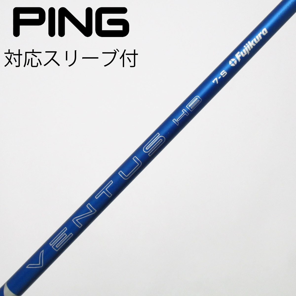 中古】フジクラ シャフト ユーティリティ用_スリーブ付 VENTUS BLUE HB