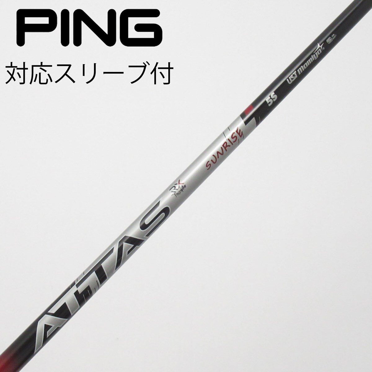 中古】ATTAS RX SUNRISE RED ATTAS RX SUNRISE RED 5 S C(シャフト