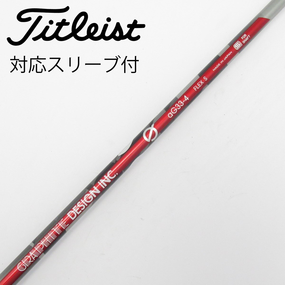 中古】Graphite Design シャフト・スリーブ (グラファイトデザイン