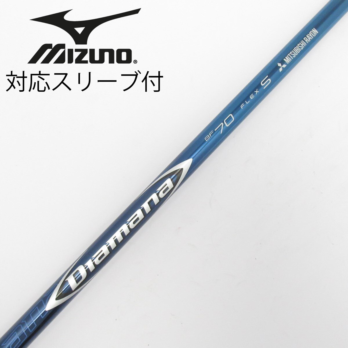青マナ 三菱レイヨン Diamana BF 70S ドライバー用 中古】Diamana BF ドライバー用_スリーブ付 Diamana BF70 S CD