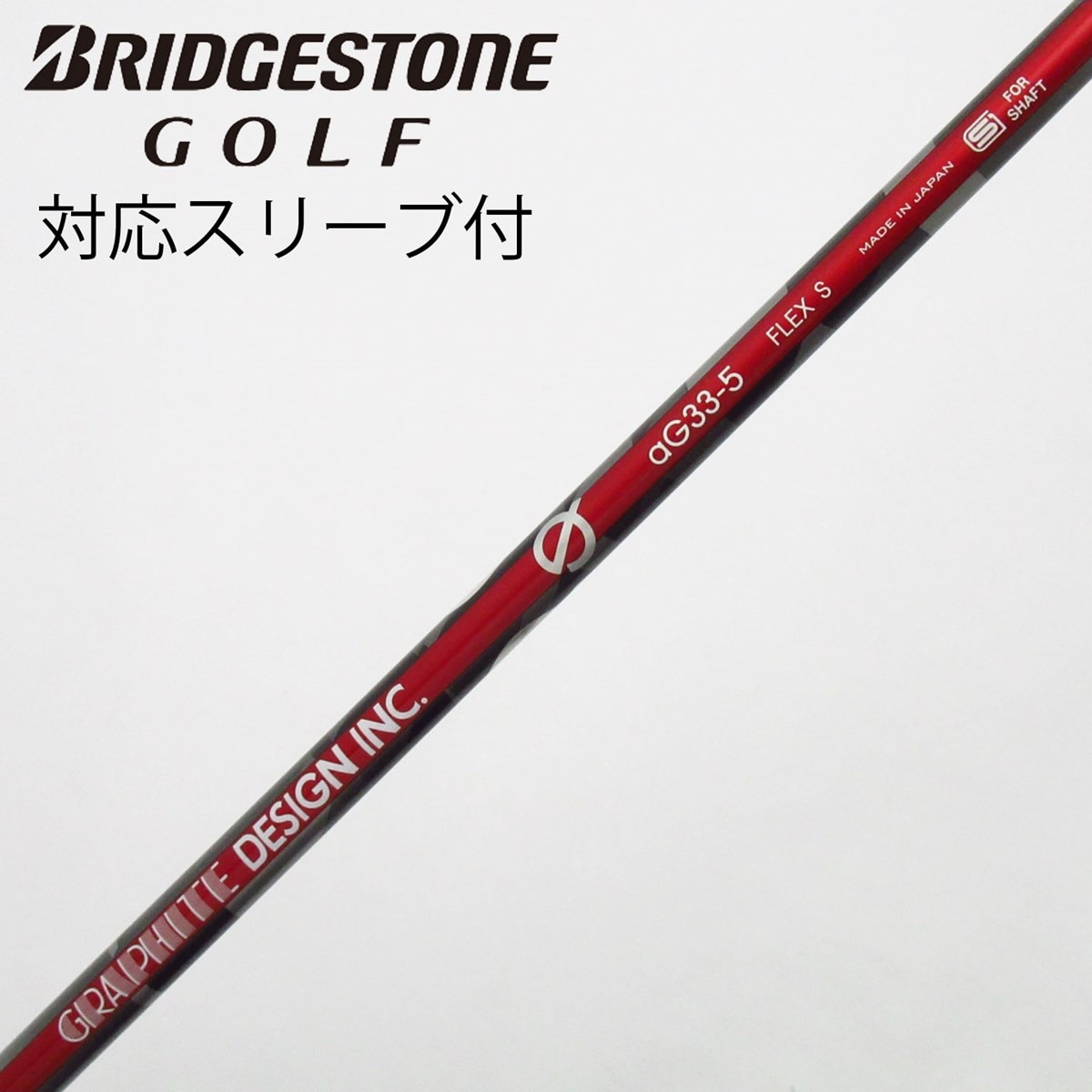 aG33-5 フレックスS テーラーメイドスリーブ付 ドライバー用シャフト 中古】aG33 ドライバー用_スリーブ付 aG33-5 S C(シャフト（単品