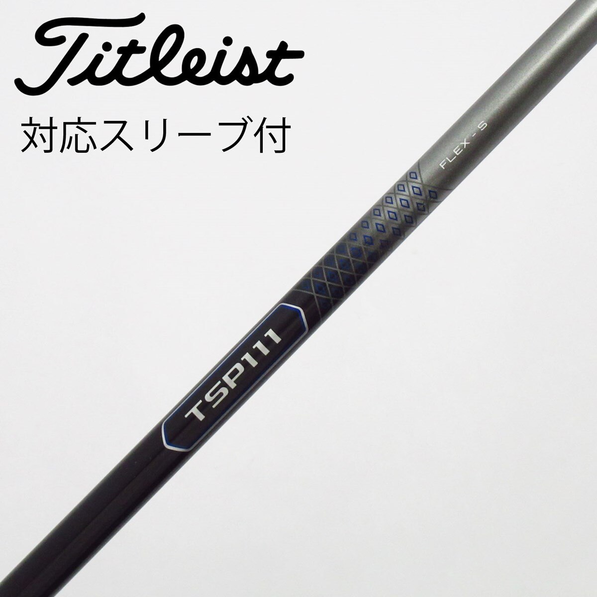 中古】タイトリスト 純正シャフト ドライバー用_スリーブ付 TSP111 50