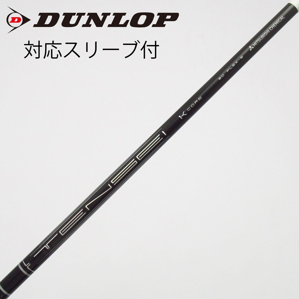 中古】TENSEI Pro Black 1K Core ドライバー用_スリーブ付 TENSEI Pro