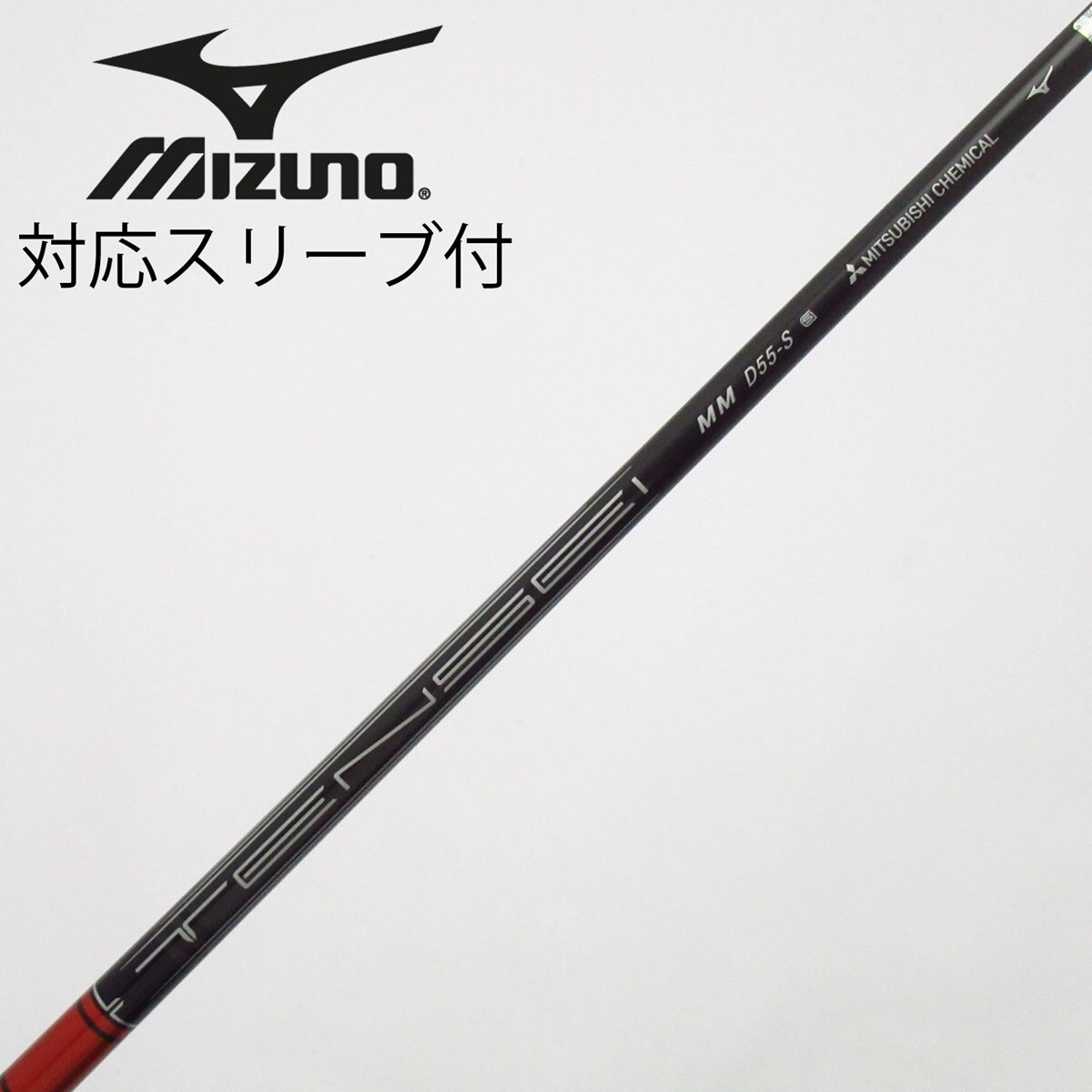 中古】ミズノ 純正シャフト ドライバー用_スリーブ付 TENSEI RED MM
