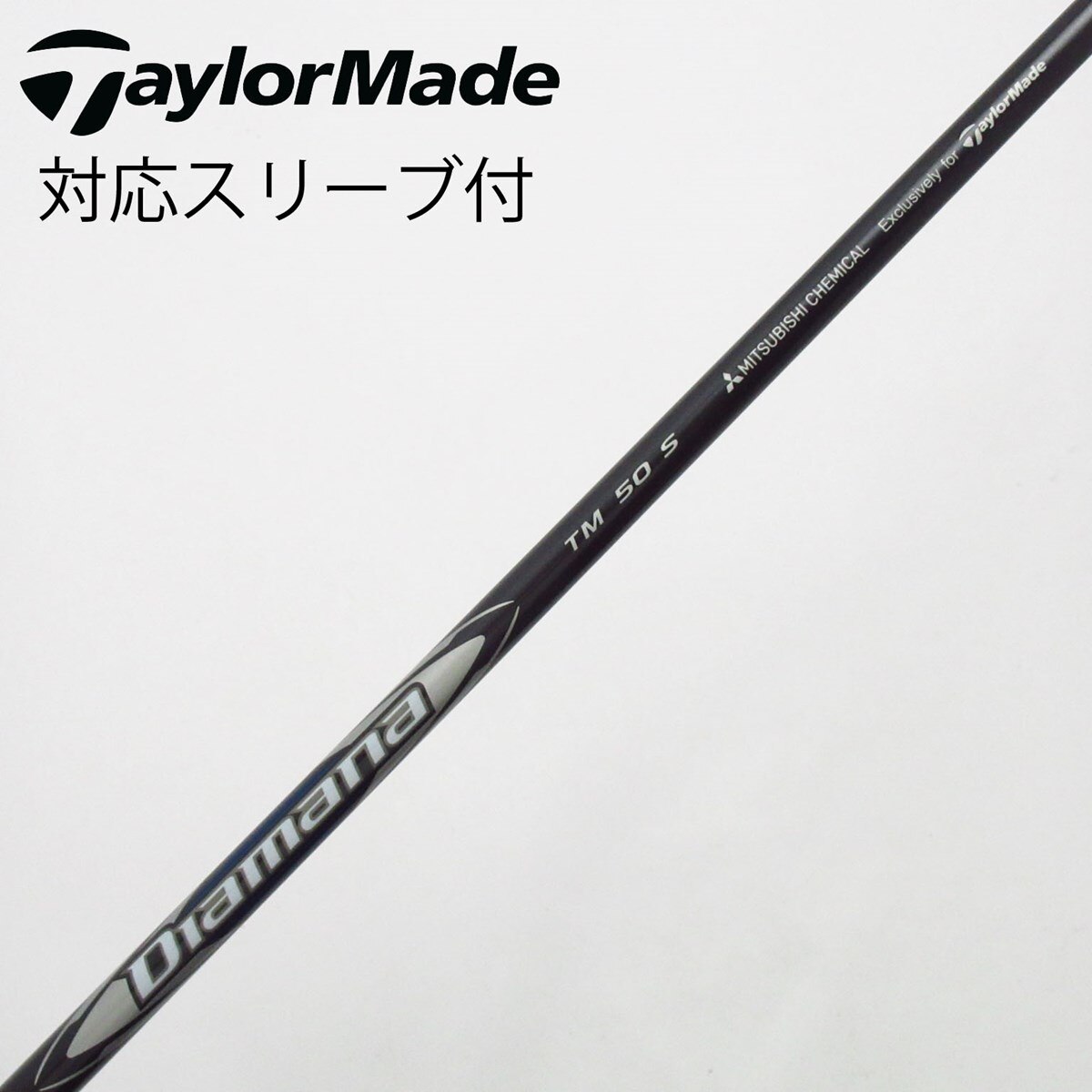 中古】テーラーメイド 純正シャフト ドライバー用_スリーブ付 Diamana