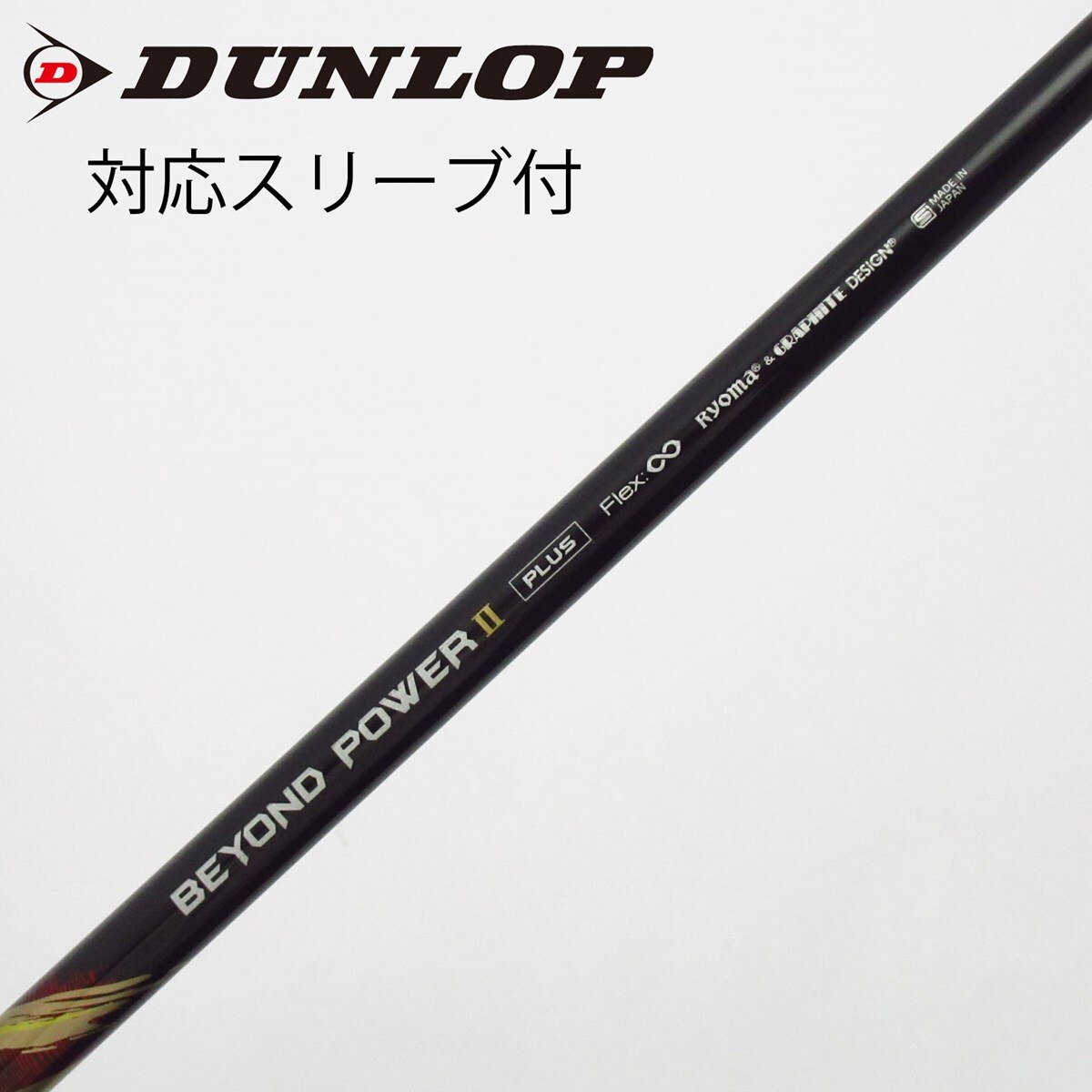 ドライバー用シャフト BEYOND POWER PLUS 【PINGスリーブ付】 中古】ソノ他 純正シャフト フェアウェイウッド用_スリーブ付 BEYOND