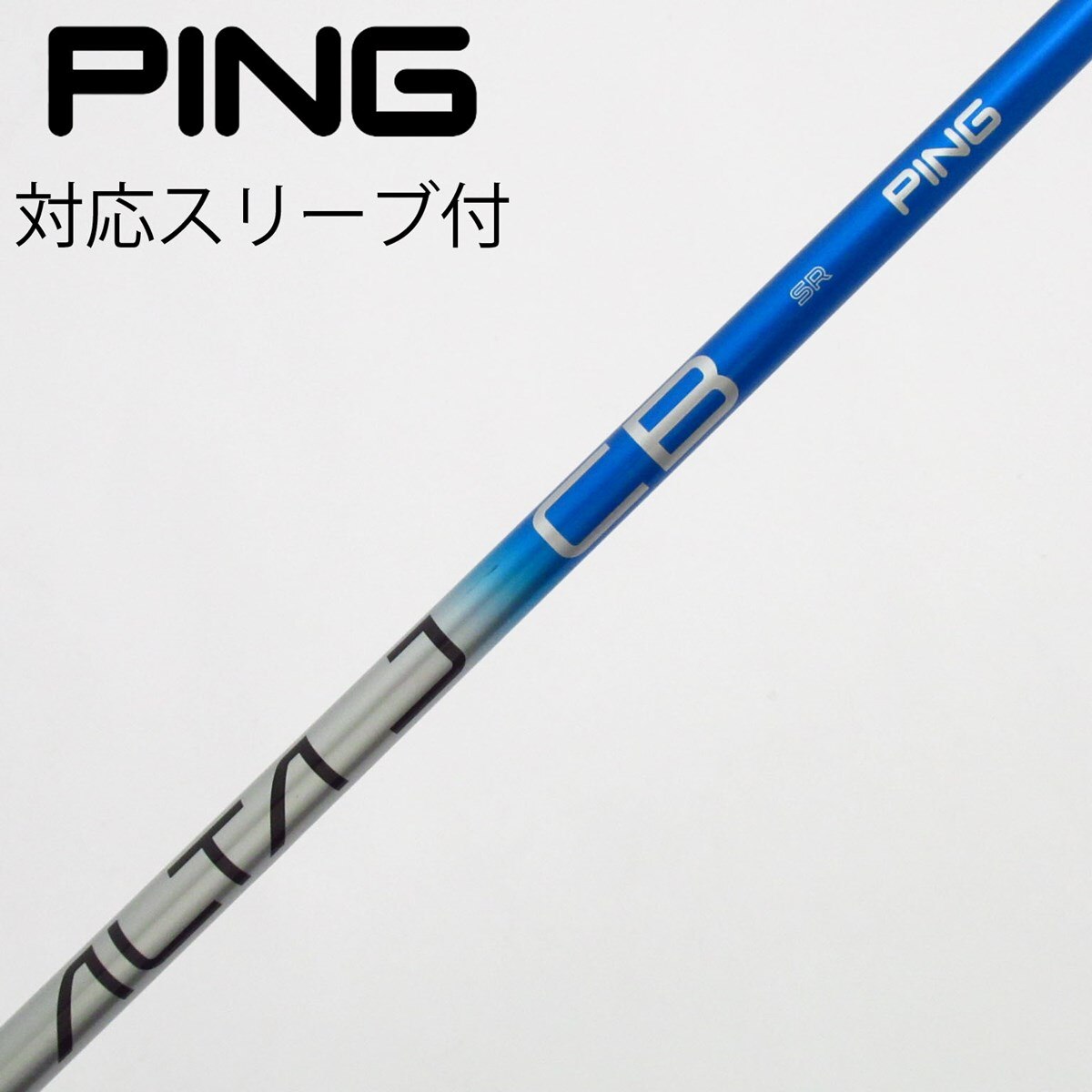 中古】純正シャフト ドライバー用_スリーブ付 ALTA J CB BLUE SR C