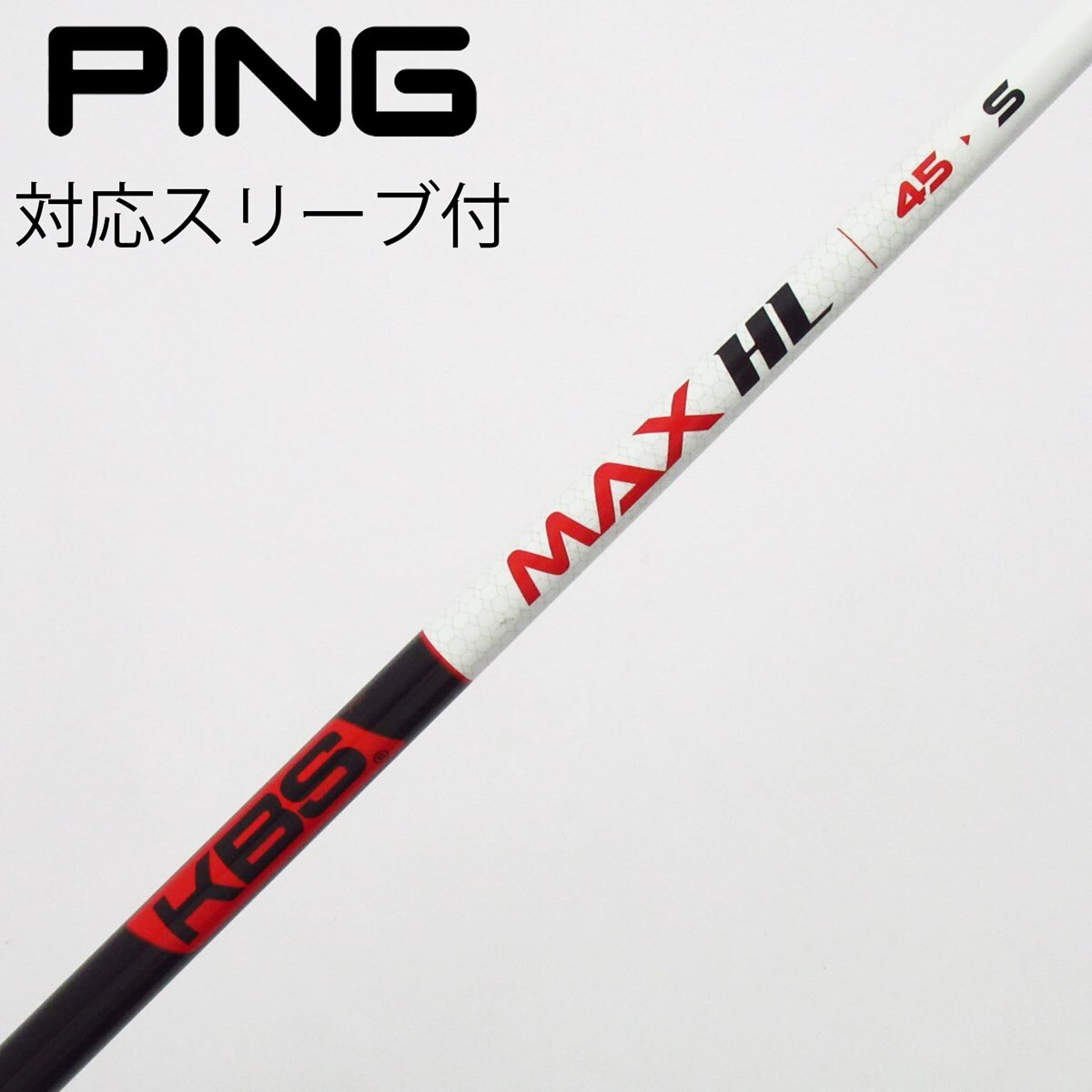 中古】KBS ｼｬﾌﾄ シャフト・スリーブ (FST) KBS 通販｜GDO中古ゴルフクラブ