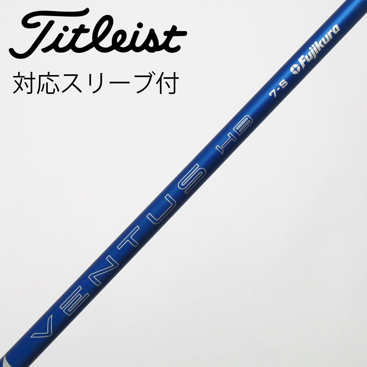 中古】フジクラ シャフト ユーティリティ用_スリーブ付 VENTUS BLUE HB
