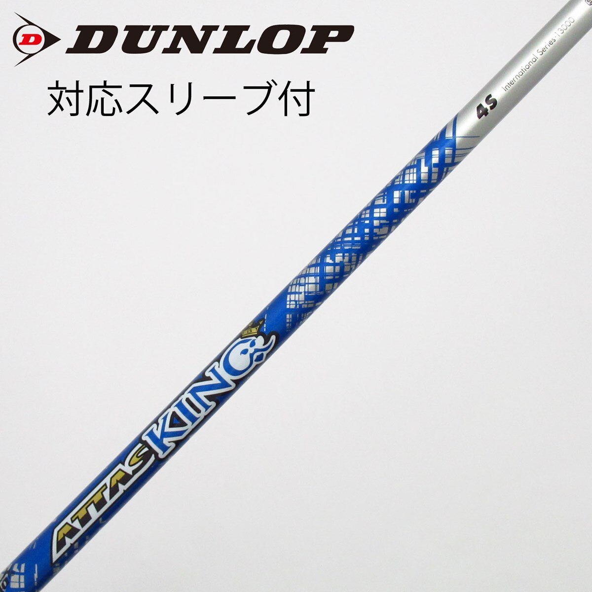 ATTAS KING 4S ダンロップスリーブ 中古】ATTAS KING ドライバー用_スリーブ付 ATTAS KING 4 S C(シャフト