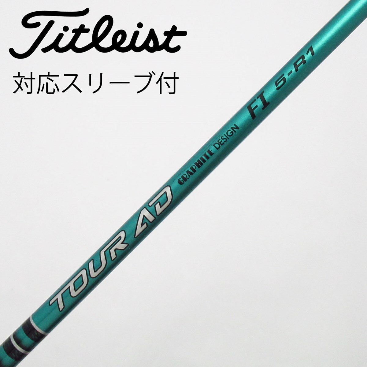 TOUR AD FI 5-R1 ドライバー用 GRAPHITE DESIGN（グラファイトデザイン） TOUR AD FI-5 R1 57g