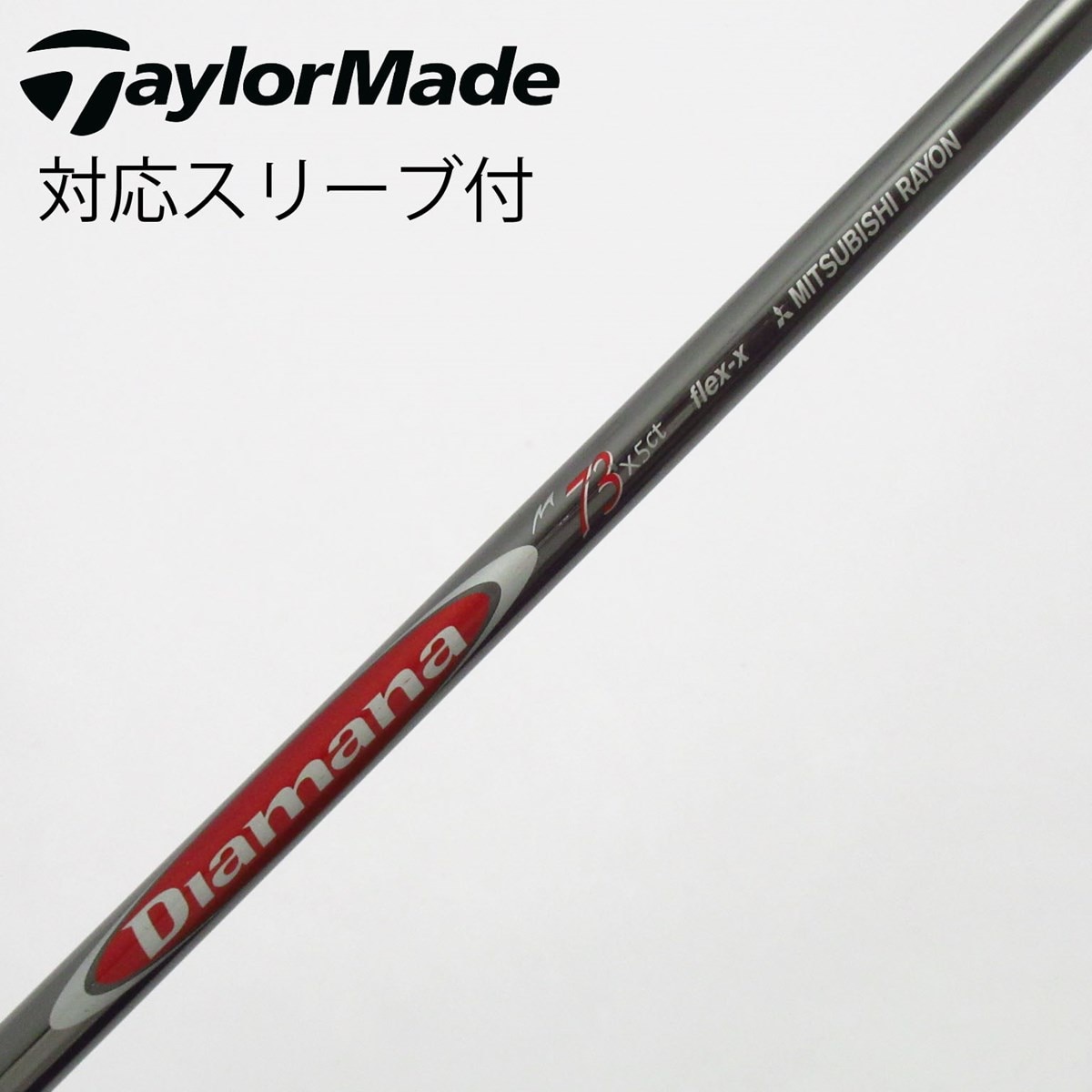中古】三菱ケミカル シャフト ドライバー用_スリーブ付 Diamana M73