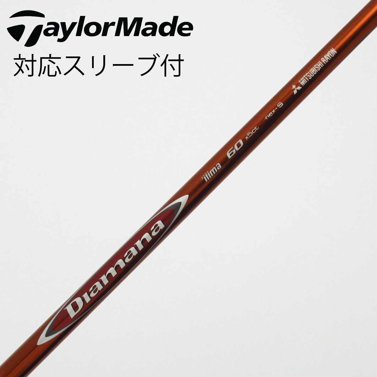 ドライバーシャフト　ディアマナ　イリマ　70S　Diamana ilima　ブリヂストンスリーブ 中古】三菱ケミカル シャフト ドライバー用_スリーブ付 Diamana ilima