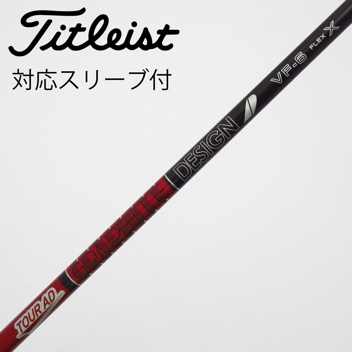 中古】Tour AD VF シャフト・スリーブ (グラファイトデザイン) Tour AD