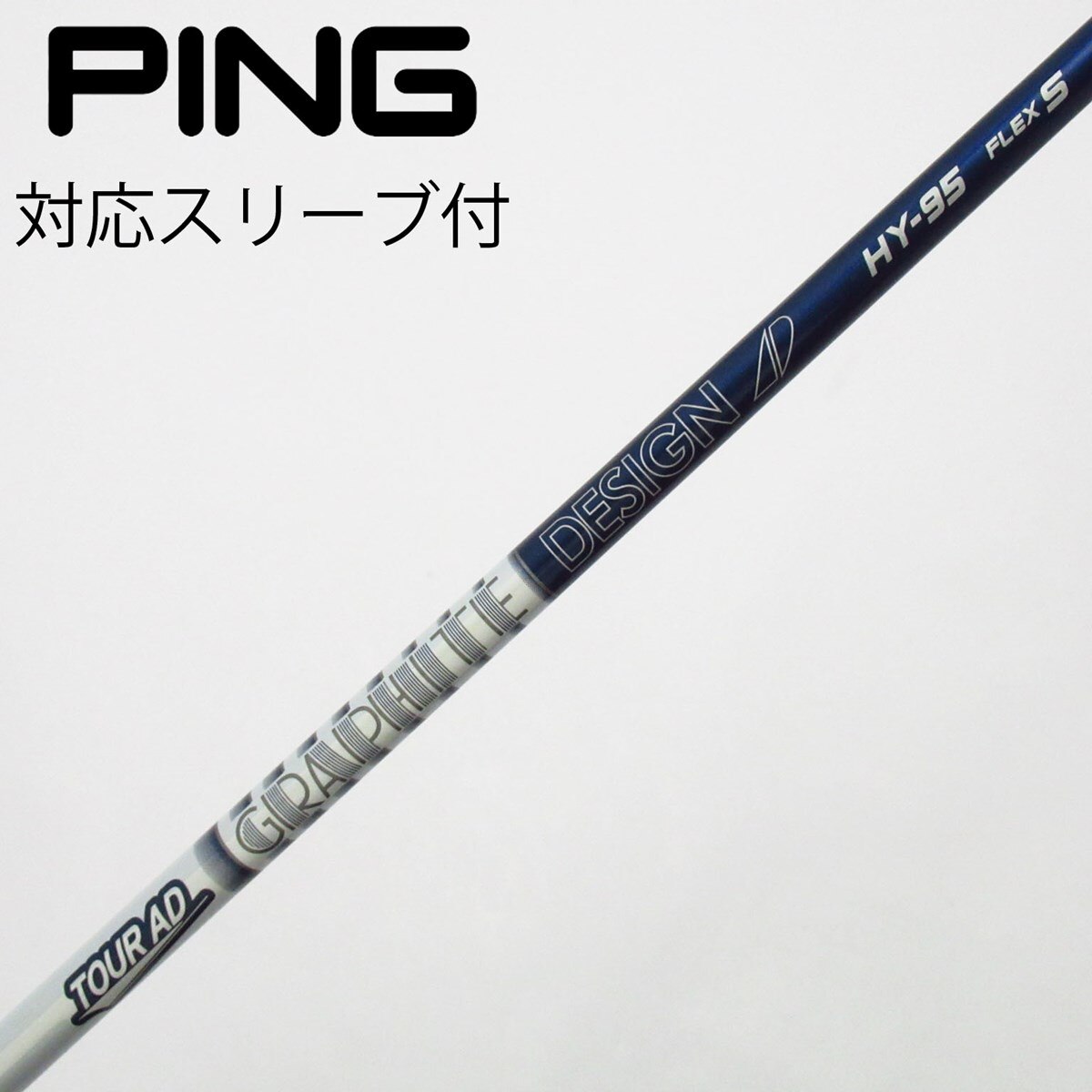中古】グラファイトデザイン シャフト ユーティリティ用_スリーブ付
