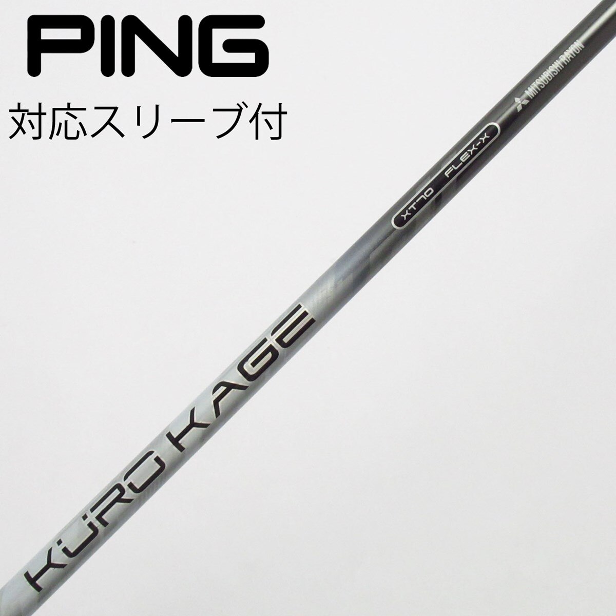 KUROKAGE XT 3W シャフト 70X　テーラーメイドスリーブ 中古】KURO KAGE XT ドライバー用_スリーブ付 KURO KAGE XT 70 X C