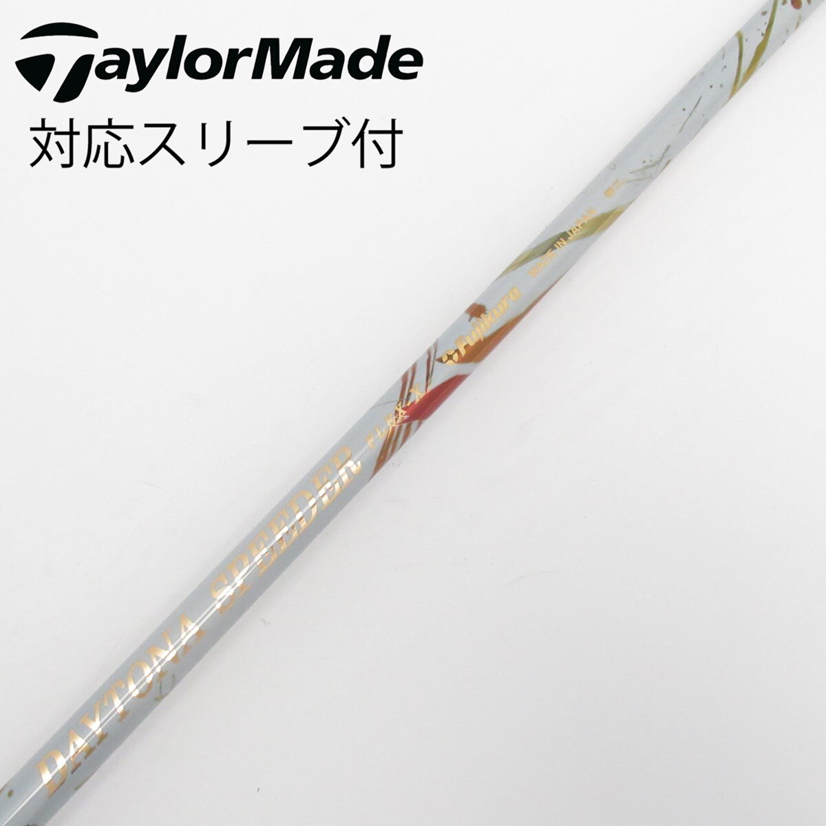 中古】DAYTONA SPEEDER シャフト・スリーブ (フジクラ) スピーダー