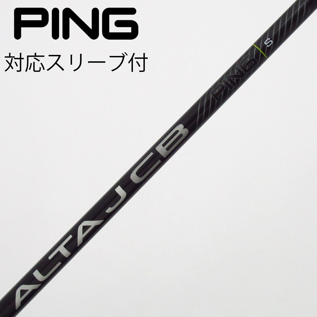 中古】ピン(PING) シャフト・スリーブ 通販｜GDO中古ゴルフクラブ