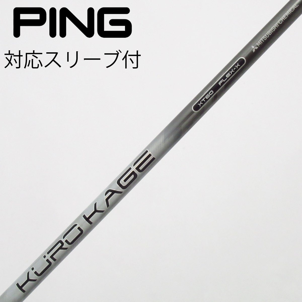 中古】KURO KAGE XT ドライバー用_スリーブ付 KURO KAGE XT 60 X C 中古】KURO KAGE XT ドライバー用_スリーブ付 KURO KAGE XT 60 X C