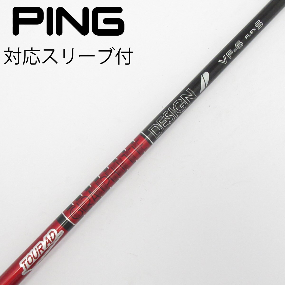 中古】Tour AD VF ドライバー用_スリーブ付 Tour AD VF-6 S C(シャフト