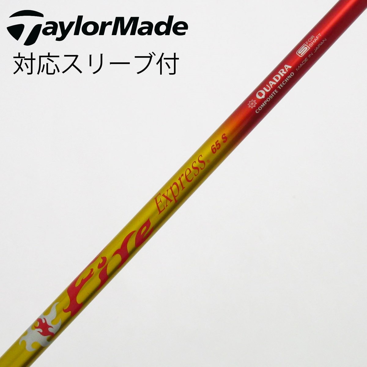 テーラーメイドスリーブ付き ファイアーエクスプレス 65 S 装着時45.25強 中古】ファイアーエクスプレス シャフト ドライバー用_スリーブ付 Fire