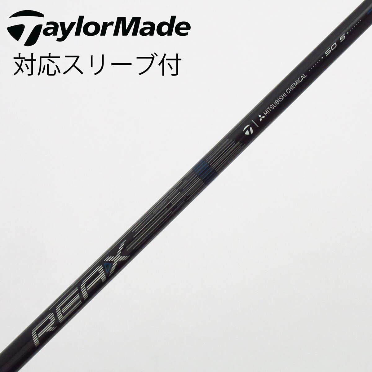 中古】純正シャフト ドライバー用_スリーブ付 REAX 50 Mid Rotation