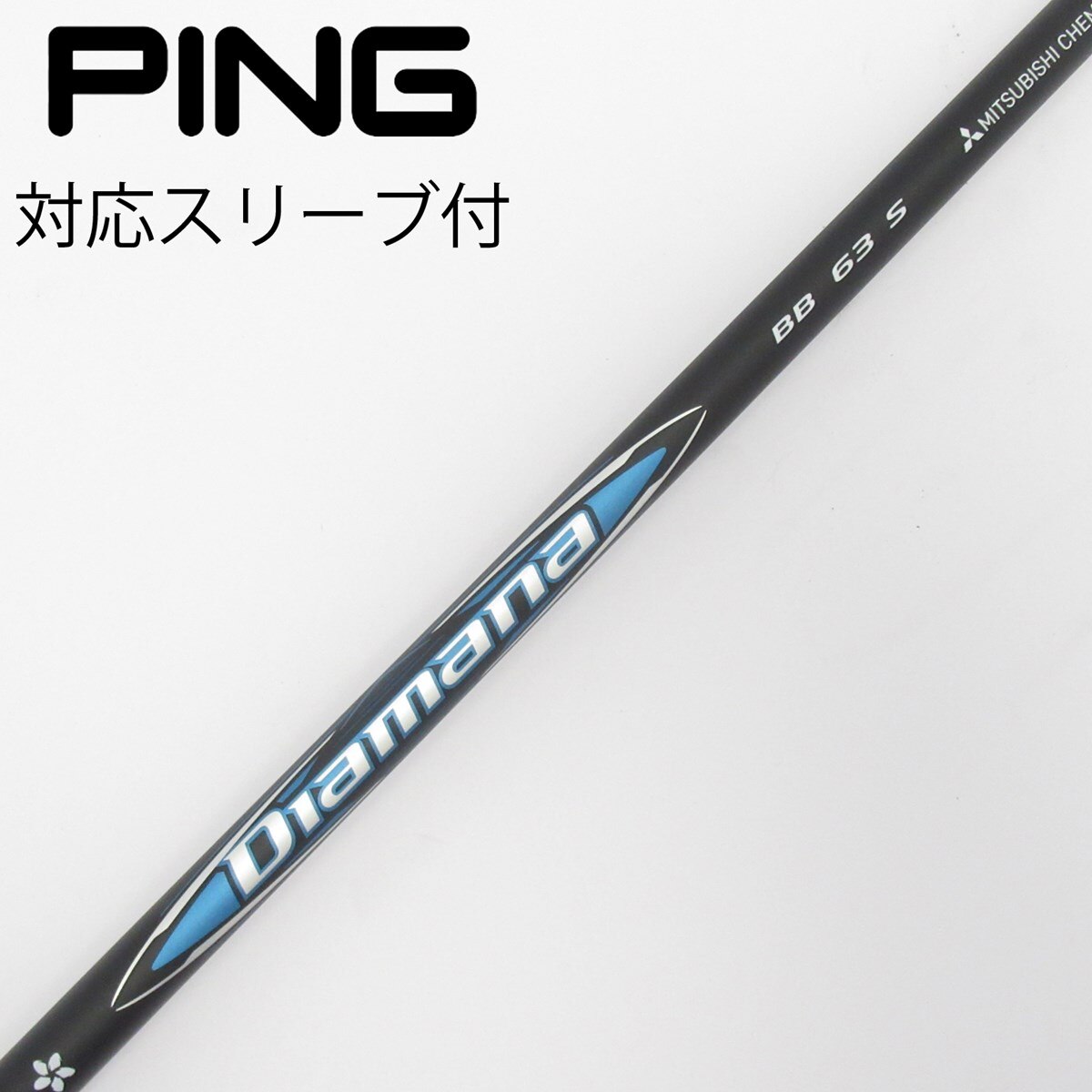中古】Diamana BB ドライバー用_スリーブ付 Diamana BB 63 S C