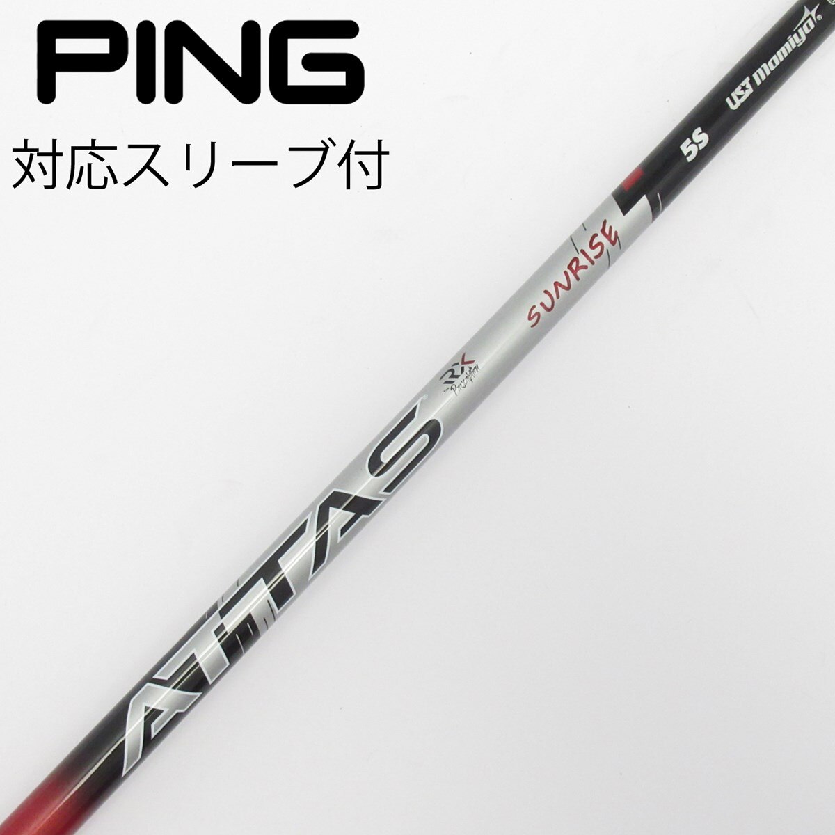 中古】ATTAS RX SUNRISE RED ATTAS RX SUNRISE RED 5 S C(シャフト