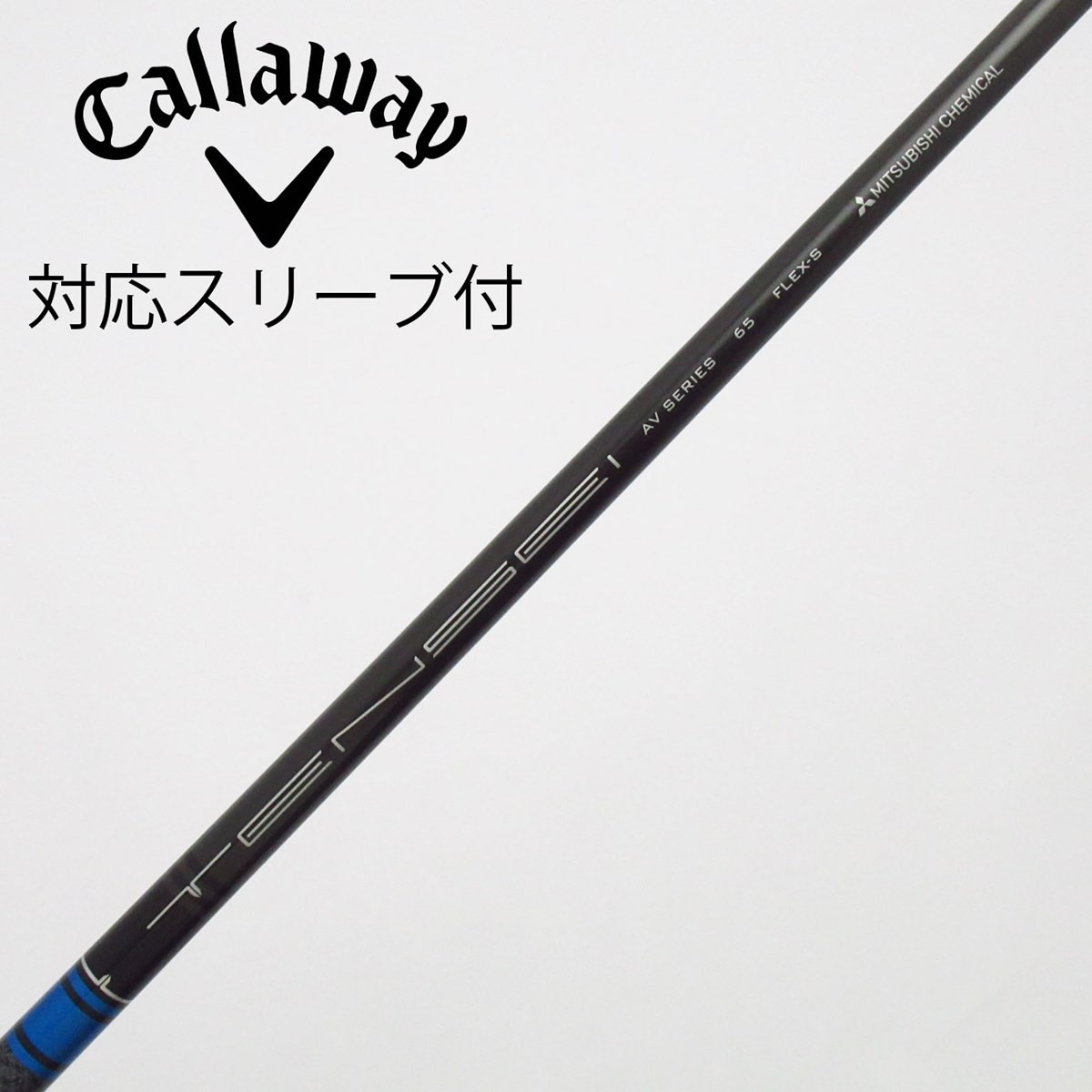 中古】キャロウェイ 純正シャフト ドライバー用_スリーブ付 TENSEI AV