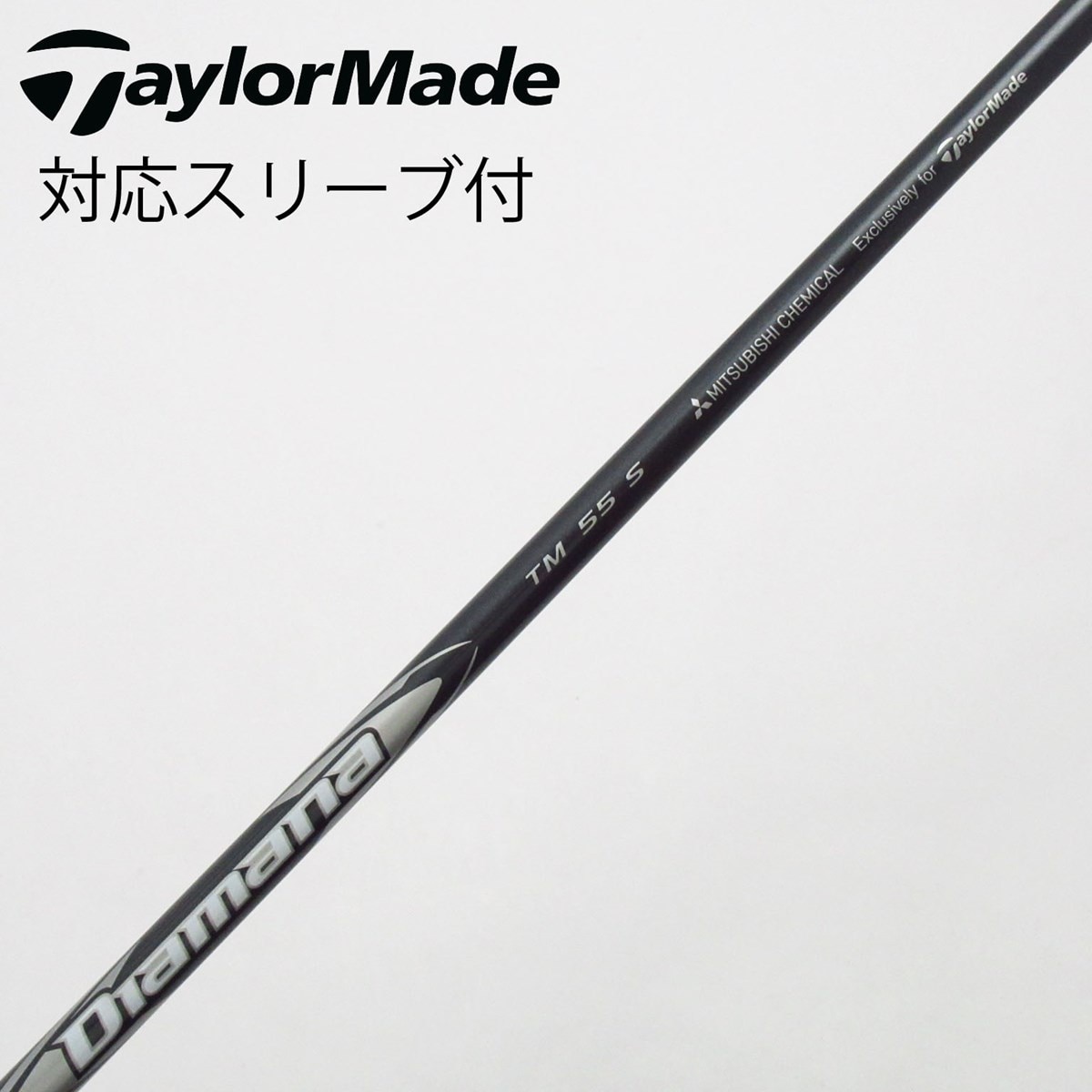 Diamana SILVER TM55 テーラーメイドスリーブ付き TRUSS（テーラーメイド） 【シャフト／±2°用】 テーラーメイド