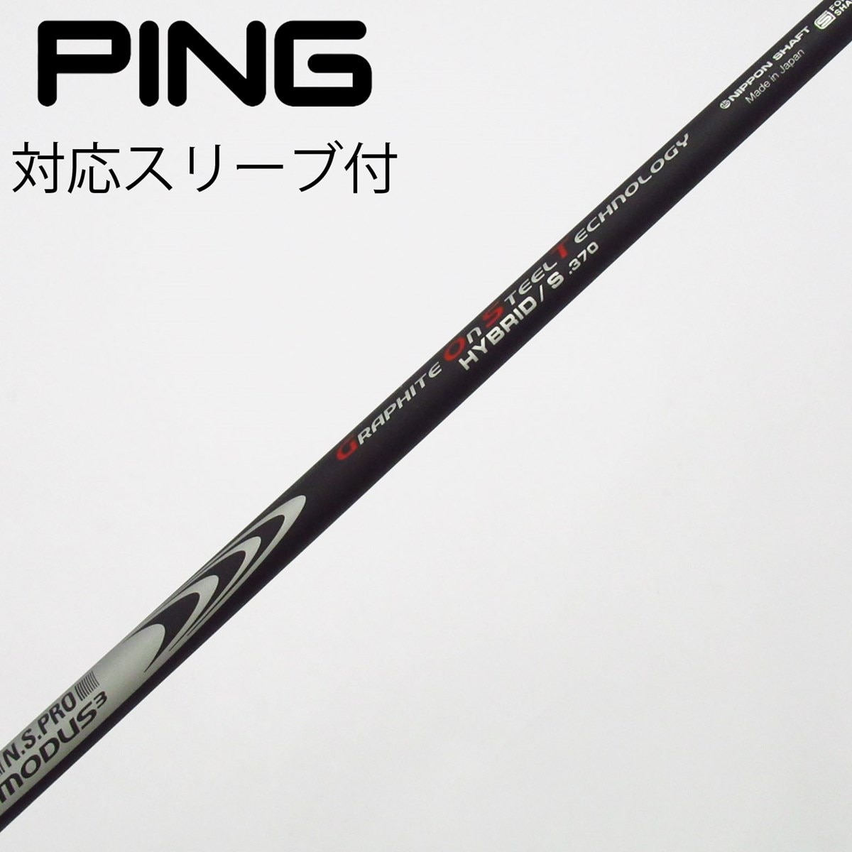 中古】日本シャフト シャフト ユーティリティ用_スリーブ付 N.S.PRO