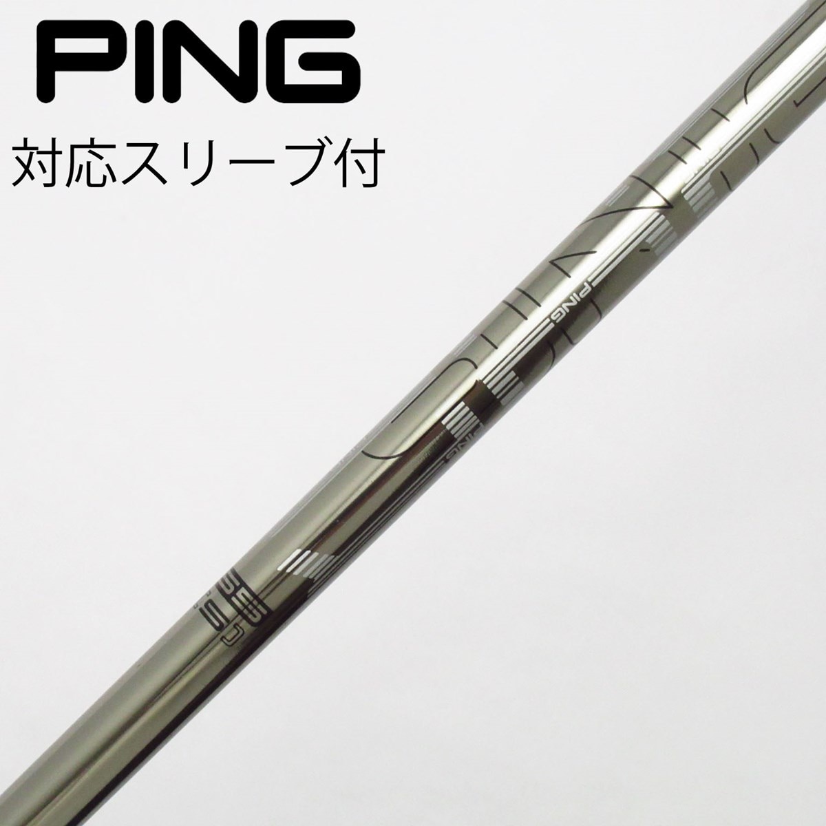PING173-55S ツアー シャフト 1W 3W用2本セット スリーブ付き 中古】ピン 純正シャフト フェアウェイウッド用_スリーブ付 PING TOUR