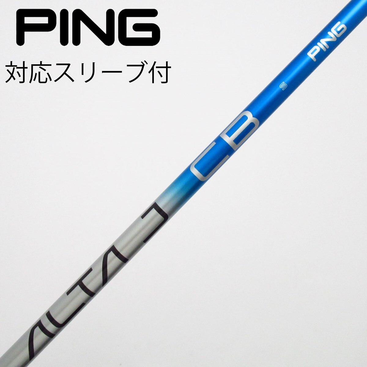 品 PING ALTAJCB flexS PING スリーブ 【公式通販】