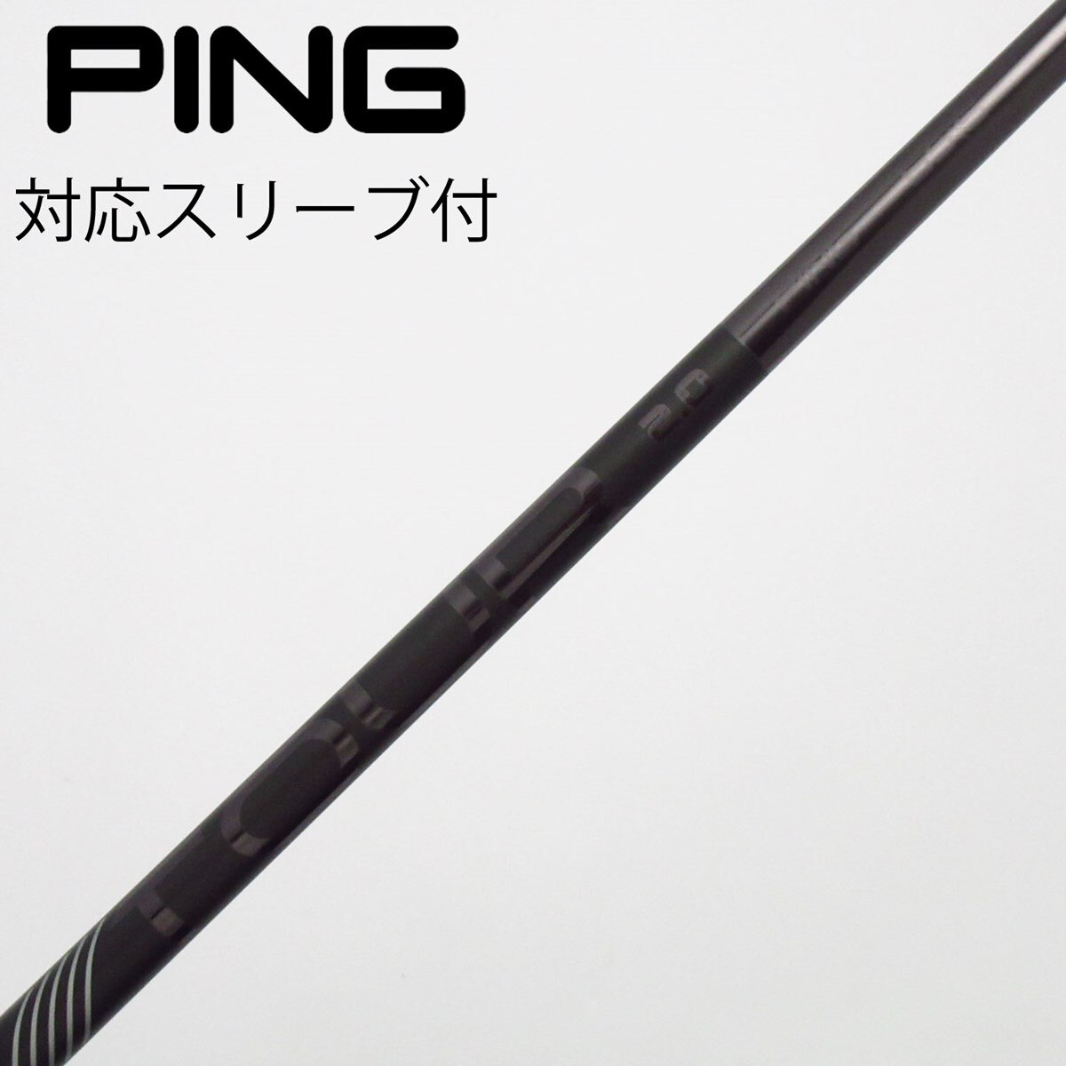 PING TOUR 2.0 BLACK 75 S ゴルフ ドライバーシャフト 中古】ピン 純正シャフト ドライバー用_スリーブ付 PING TOUR 2.0