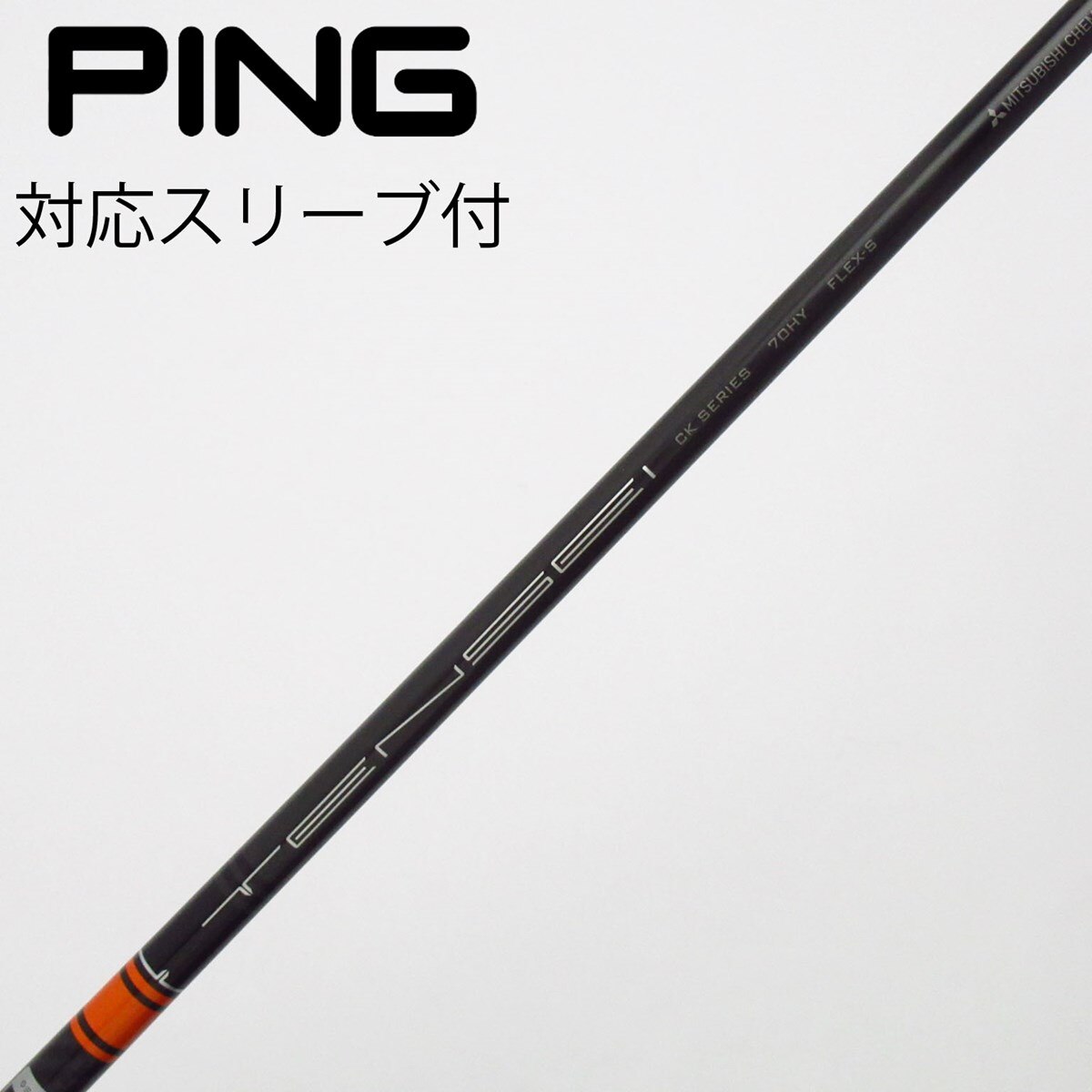 三菱　CK SERIES フレックスS シャフト 2本セット 3W UT 三菱 CK SERIES フレックスS シャフト 2本セット 3W UT 【公式通販】