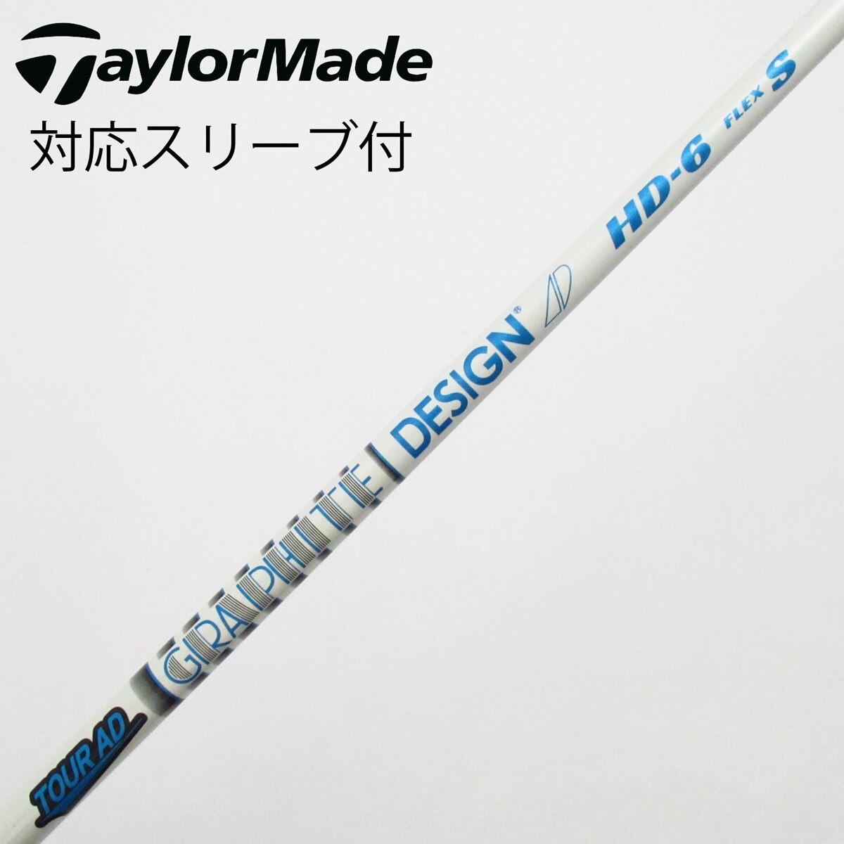 中古】Tour AD HD ドライバー用_スリーブ付 Tour AD HD-6 S C(シャフト