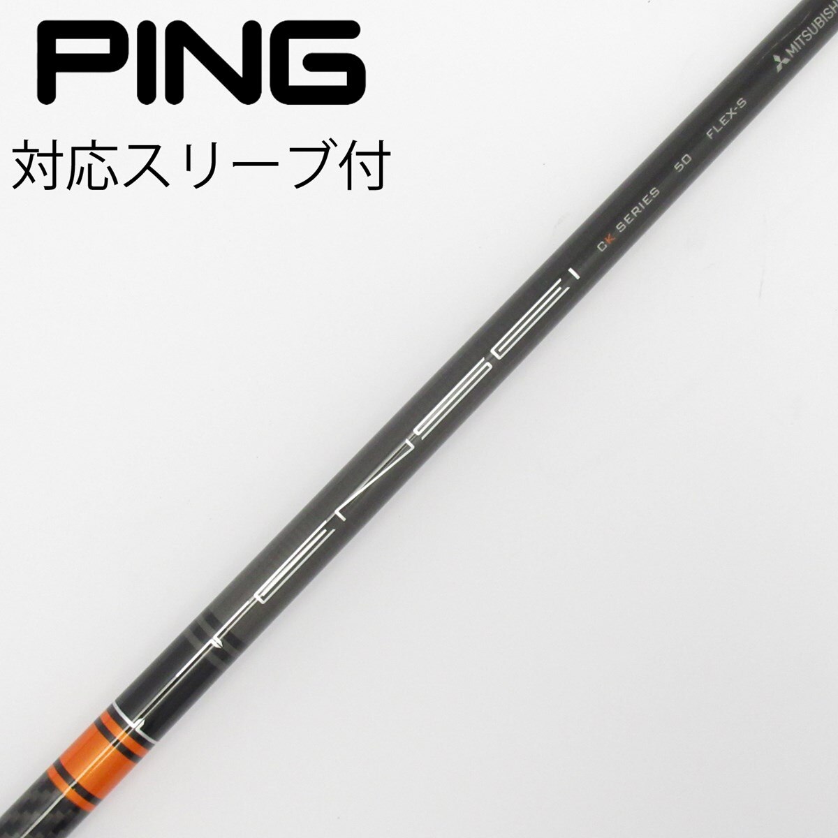 PINGスリーブ付三菱ケミカルTENSEI CKオレンジ50 R 3w・5w2本 中古】TENSEI CK PRO ORANGE ドライバー用_スリーブ付 TENSEI CK PRO