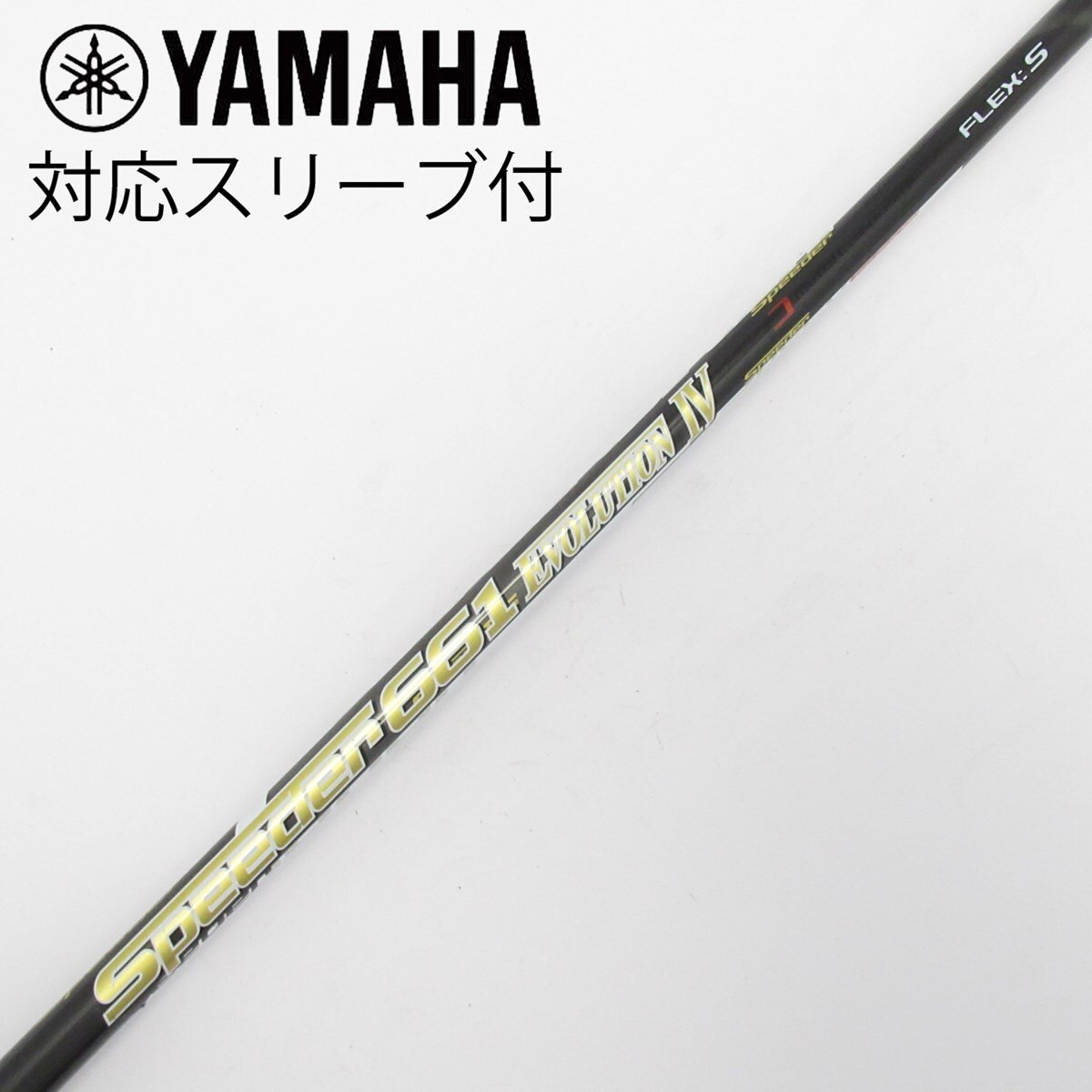 Fujikura Speeder 661 Evolution IVコブラスリーブ 中古】Speeder EVOLUTION IV ドライバー用_スリーブ付 Speeder 661