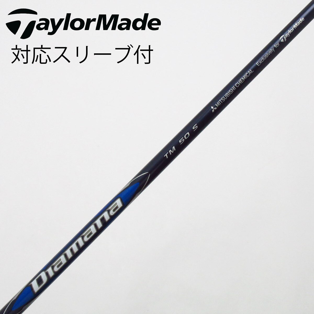 中古】テーラーメイド 純正シャフト ドライバー用_スリーブ付 Diamana